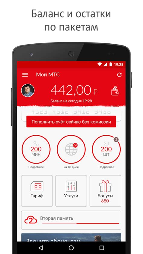 Мой МТС - Android Apps on Google Play