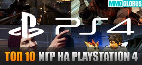 ТОП 10 лучших игр на PlayStation 4 (PS4)