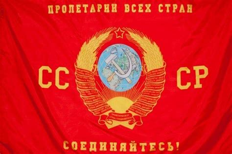 Купить Флаг СССР Пролетарии соединяйтесь в Атрибутии