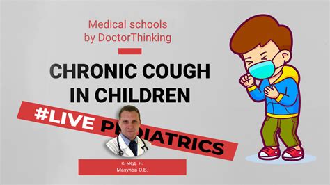 Chronic Cough in Children - School - DoctorThinking