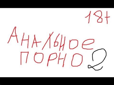 Анальное порно 2 - YouTube