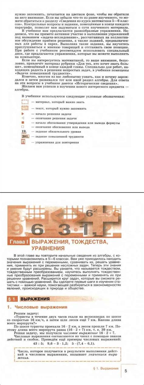 Читать онлайн учебник по алгебре за 7 класс Макарычев Миндюк