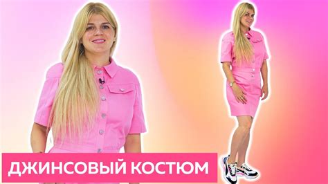 Костюм в стиле Барби Часть 4 Обзор розового джинсового костюма в стиле ...