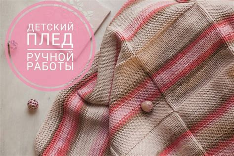 Вязаный детский плед