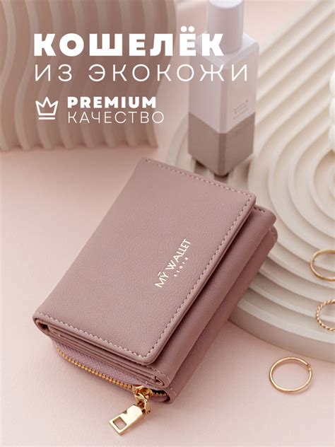 Кошелек женский, MY WALLET'S STORIES - купить с доставкой по выгодным ...