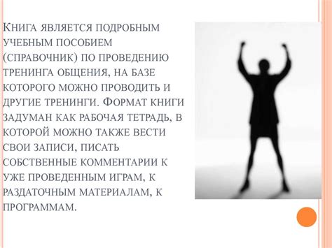 Технология ведения тренинга - презентация онлайн