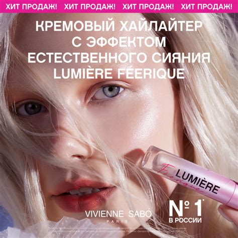 Характеристики Хайлайтер Vivienne Sabo Lumiere Feerique, кремовая ...