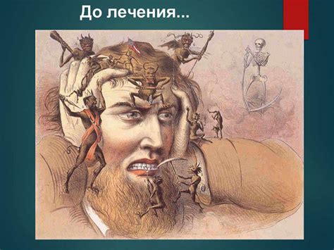 Лечение психических расстройств. Лекция №4 - презентация онлайн