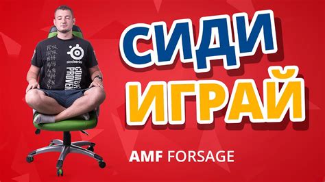 Обзор кресла AMF Форсаж Доступнее, чем кажется! - YouTube
