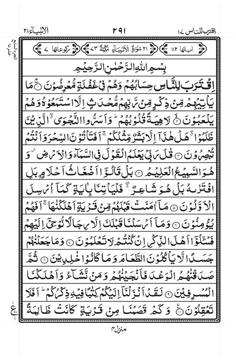 Surah Anbiya - Online Download Translation PDF