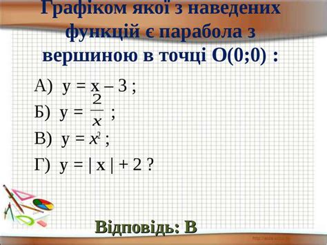 "Функція у = х^2" - презентація з алгебри
