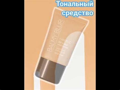 Тональный средство от Фаберлик 🤩 - YouTube