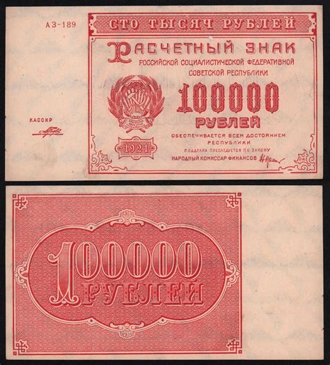 100000 рублей 1921 год Порохов, XF++! - Значки и знаки