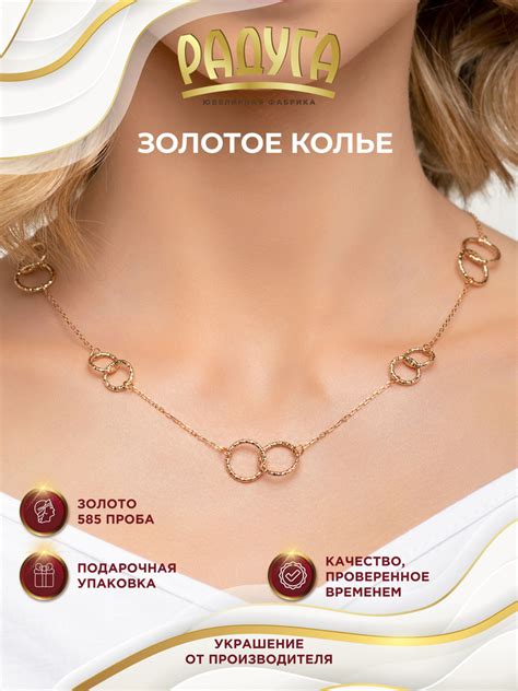 РАДУГА - ювелирная фабрика Колье ювелирное - купить с доставкой по ...