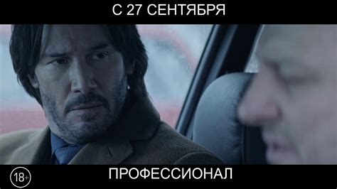 Профессионал, 18+ - YouTube