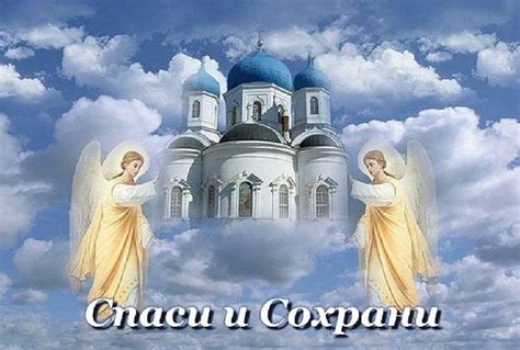 Картинки иконы "Спаси и сохрани"