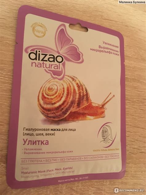 Маска для лица DIZAO Гиалуроновая Улитка - «Хорошая маска» | отзывы