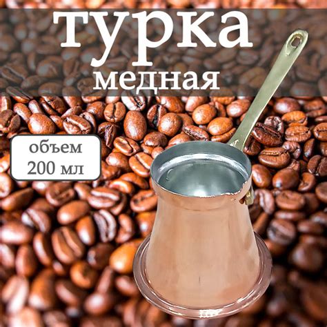 Турка SOY 200мл купить на OZON по низкой цене (1663089903)
