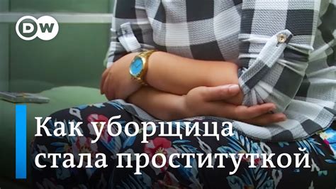 Шокирующая исповедь бывшей проститутки - YouTube