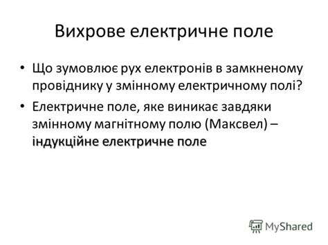 Презентация на тему: "Самоіндукція. Індуктивність. Енергія магнітного ...