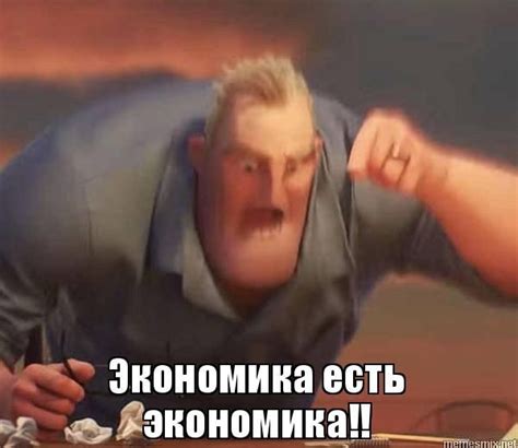 Экономика есть экономика!! - Математика есть математика | Мемы ...