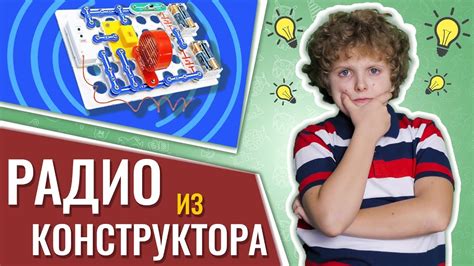 Сделали радио из конструктора "Знаток" - YouTube