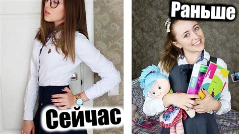 ШКОЛА: РАНЬШЕ vs СЕЙЧАС ! back to school 2017 - YouTube
