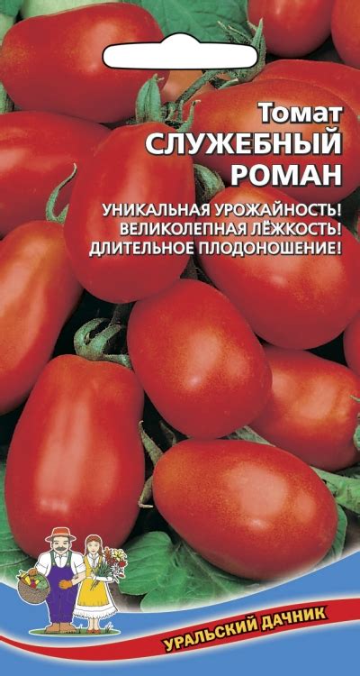 Купить Томат "Уральский дачник" Служебный роман 20 сем в Онсад.ру с ...