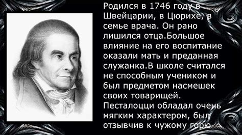 Иоганн Генрих Песталоцци (1746-1827) - презентация онлайн