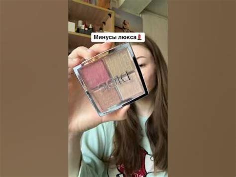 МИНУСЫ ЛЮКСОВОЙ КОСМЕТИКИ💄 #обзор #косметика - YouTube