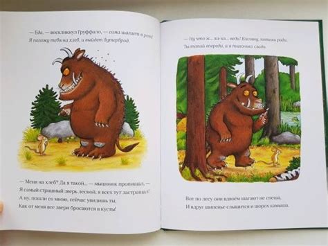 Книга: Груффало (юбилейная обложка) - Джулия Дональдсон. Купить книгу ...