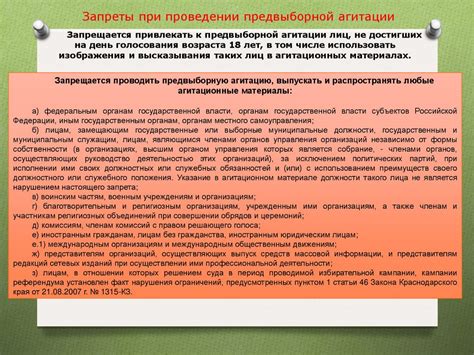 Предвыборная агитация - презентация онлайн
