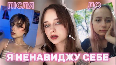 Стандарти краси зруйнували мене як особистість - YouTube