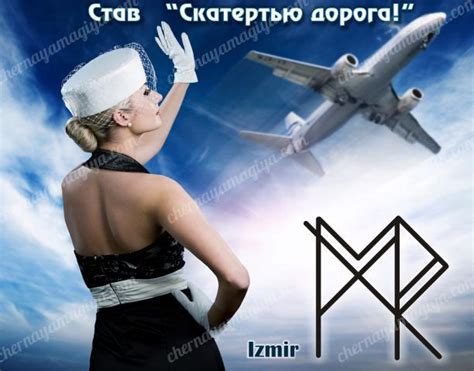 Став "Скатертью дорога!"