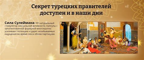 Купить Силу Сулеймана стимулятор эрекции. Новинка 2020г! Цена