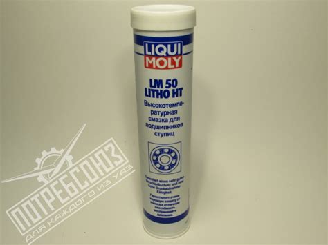 Купить Смазка для подшипников Liqui Moly LM 50 Litho HT 0,4 кг / 7569 в ...