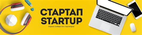 СТАРТАП | STARTUP | ВКонтакте