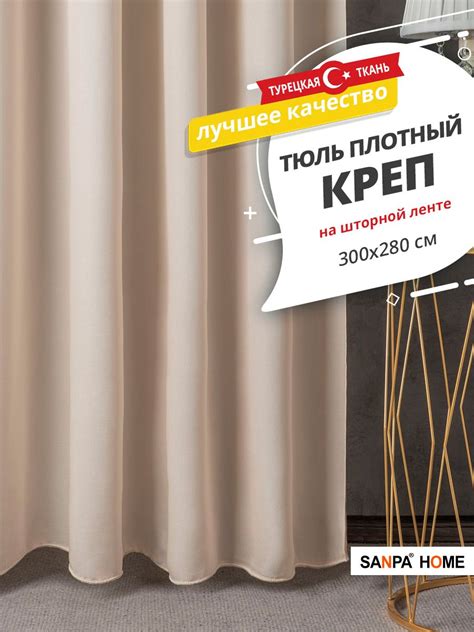 Плотная Тюль – купить в интернет-магазине OZON по низкой цене