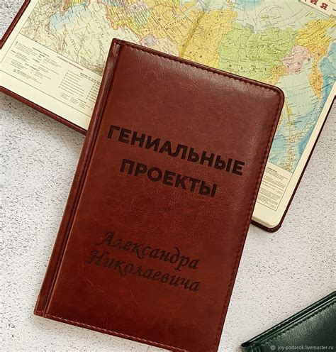 Подарки на 23 февраля: Именной ежедневник для мужчины в интернет ...