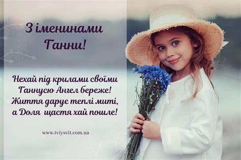 #Анна #Ганни #іменини #день #ангела #вітання #анюта #Ганни #Анни ...