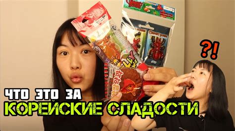 Обзор корейских сладостей • Распаковка - YouTube
