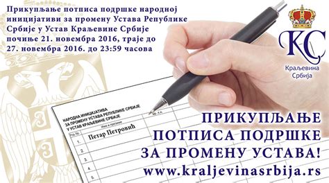 FIRST DAY – OVER 18.000 SIGNATURES | Удружење Краљевина Србија