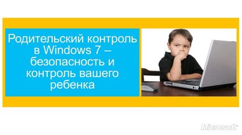 родительский контроль