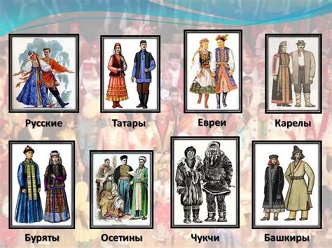 Народы России | форум Babyblog