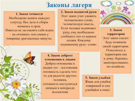 Законы лагеря для детей - Collection78.ru