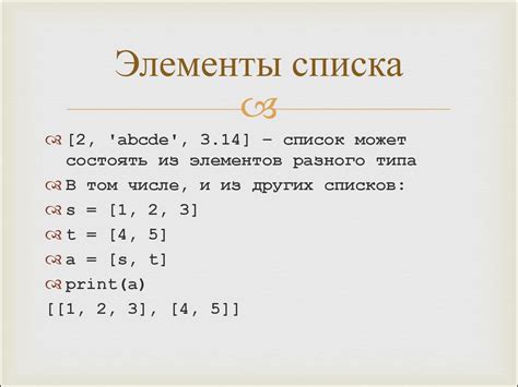 Двумерные списки в Python - презентация онлайн