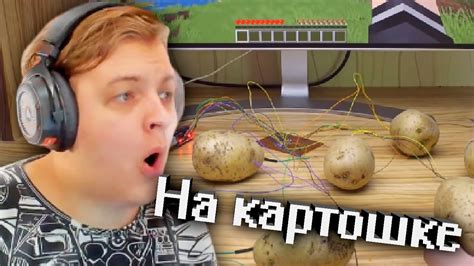 ПЯТЕРКА СМОТРИТ: КАК ПРОЙТИ МАЙНКРАФТ НА КАРТОШКЕ (НАРЕЗКА СО СТРИМА ...