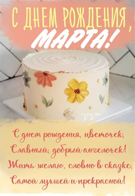 Детские картинки - С днем рождения, Марта! (35 фото)