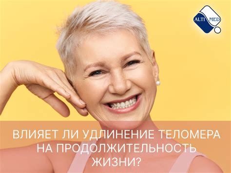 Теломеры: ключ к разгадке секретов долголетия и здоровья