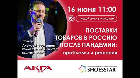 Алексей Чернышев "Поставки товаров в Россию после пандемии" - YouTube